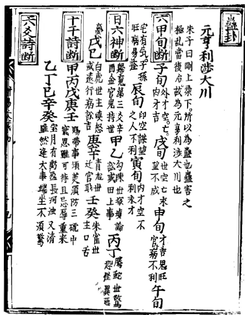 徐绍绵-断易天机 下册(古本) 百度网盘下载 易学 第3张-