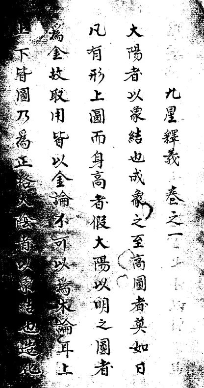 吴景鸾《天机秘传手抄珍本》(古本) 堪舆阳宅 第2张-