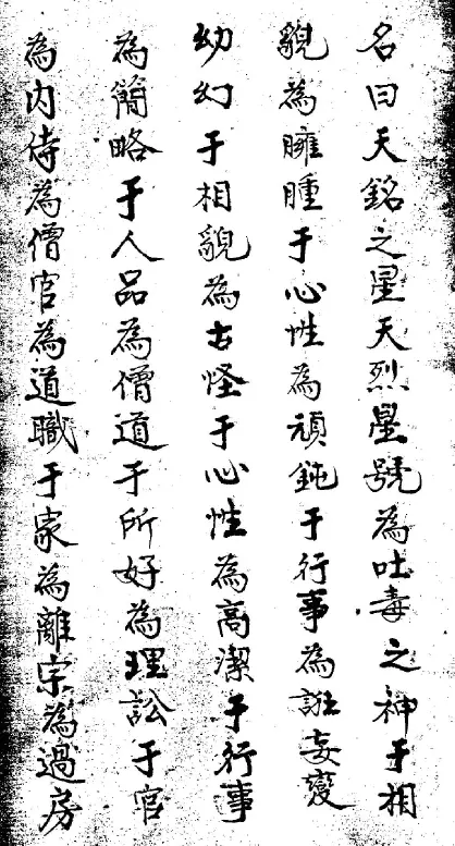 吴景鸾《天机秘传手抄珍本》(古本) 堪舆阳宅 第4张-