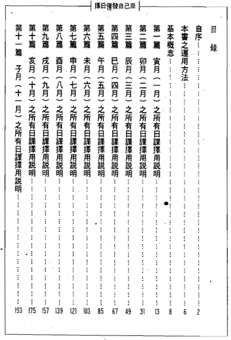 龙琳居士《择日催发自己来》 择日天文 第2张-