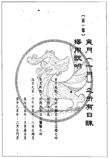 龙琳居士《择日催发自己来》 择日天文 第4张-