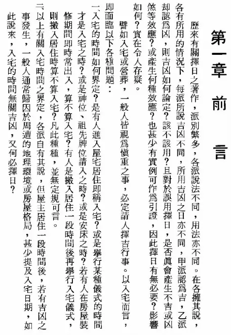 郭芬铃《古今择日》高清版 择日天文 第3张-