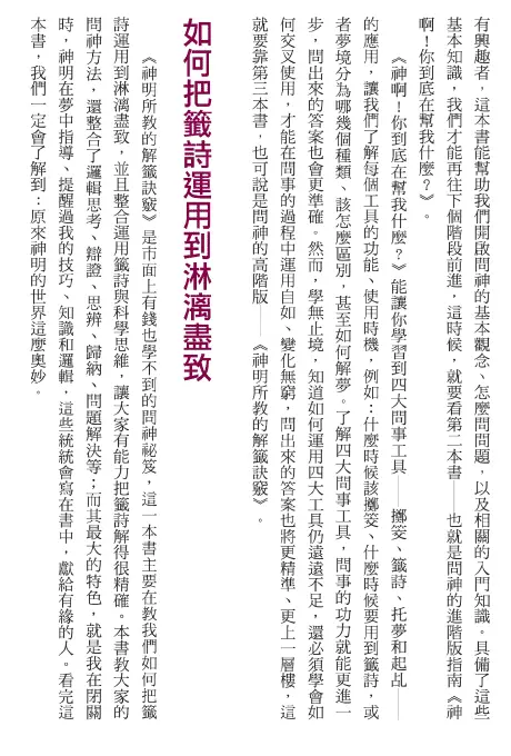 王崇礼《神明所教的解签诀窍》 彩色高清版 易学 第3张-