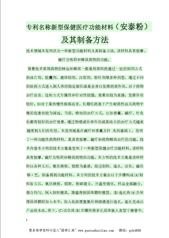 安泰粉专利配方 易学 第1张-
