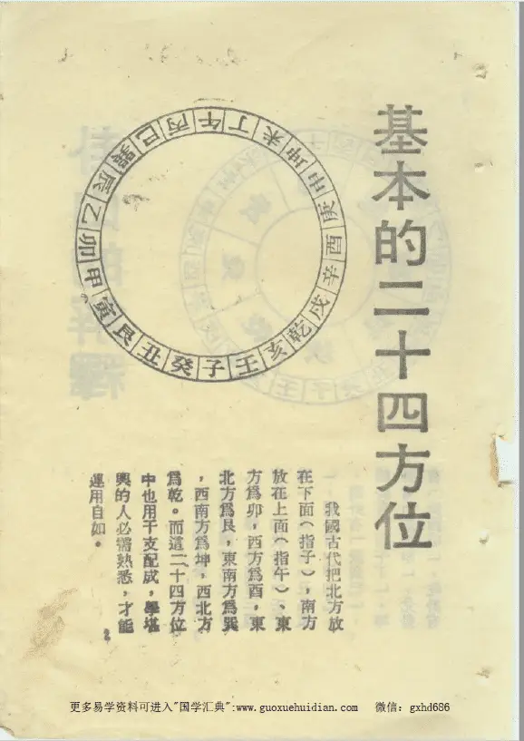阮茂森《择日通书》 择日天文 第3张-