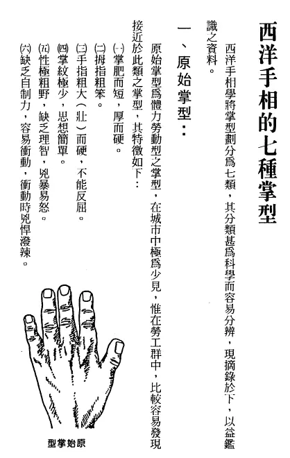 李英才-看手掌添财富PDF 高清电子版 手相面相 第4张-