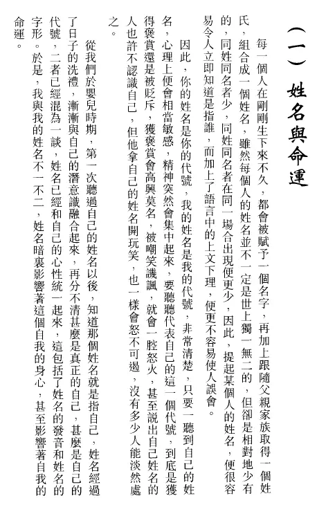 马君程 姓名字义改运法 362页PDF 高清电子版 姓名测字 第3张-