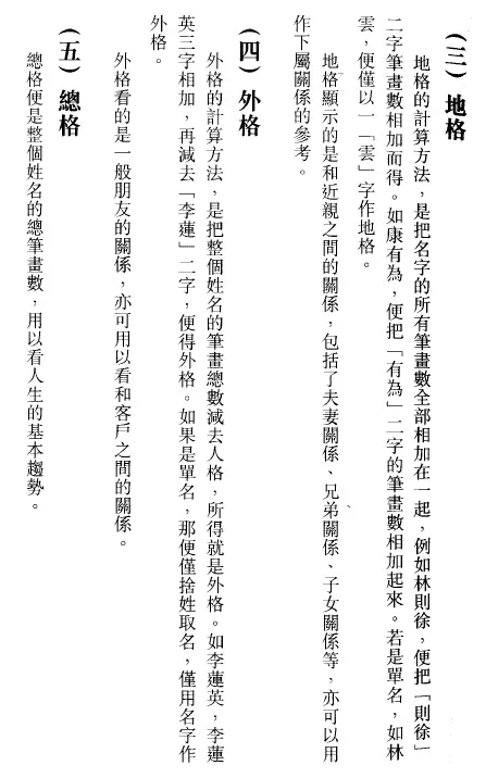 马君程 姓名字义改运法 362页PDF 高清电子版 姓名测字 第4张-