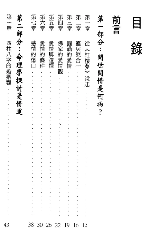 马君程 最怕姻缘错配佳偶变冤家 316页PDF 高清电子版 易学 第2张-