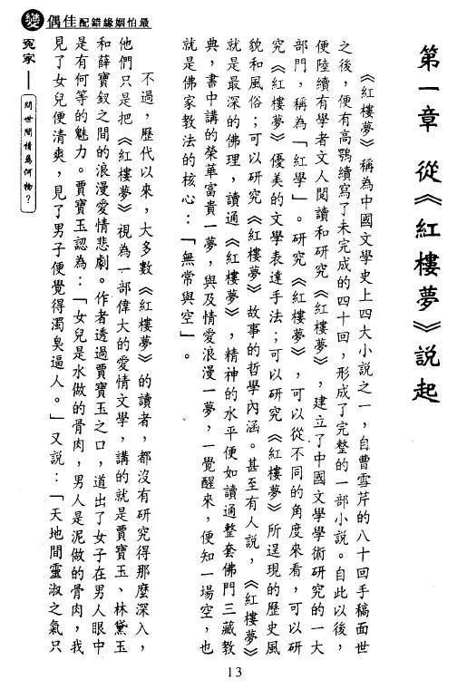 马君程 最怕姻缘错配佳偶变冤家 316页PDF 高清电子版 易学 第3张-