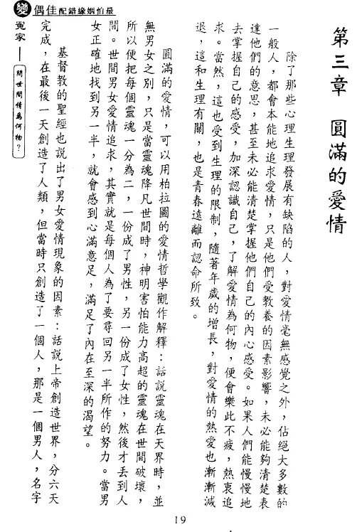 马君程 最怕姻缘错配佳偶变冤家 316页PDF 高清电子版 易学 第4张-