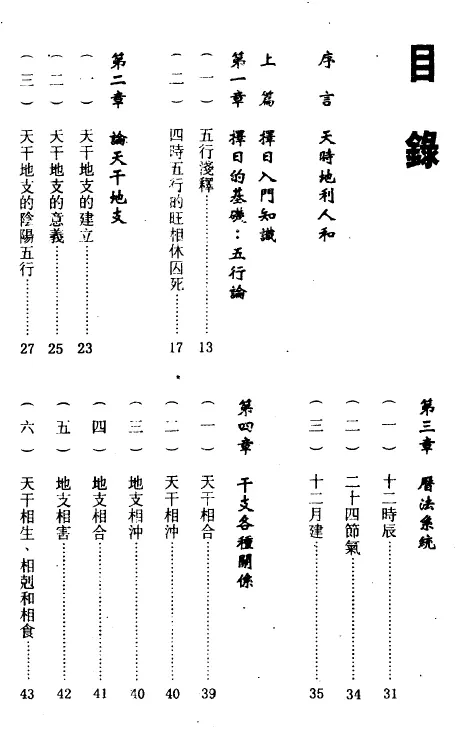 马君程 最怕择错日子坏大事 320页PDF 电子版 择日天文 第2张-