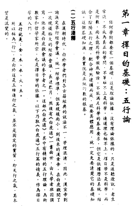 马君程 最怕择错日子坏大事 320页PDF 电子版 择日天文 第3张-