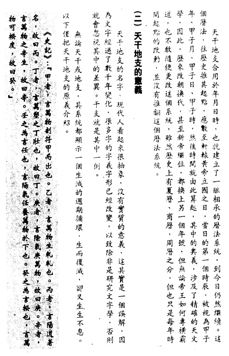 马君程 最怕择错日子坏大事 320页PDF 电子版 择日天文 第4张-
