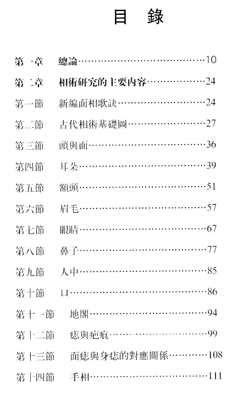 识人密码面相学 张晓雨PDF 高清电子版 手相面相 第2张-