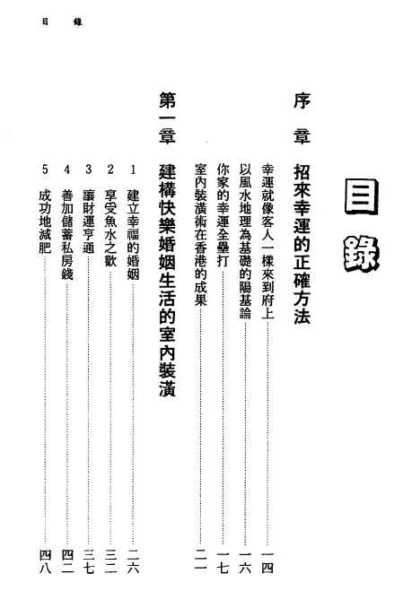小林祥晃:室内装潢开运法PDF 高清电子版 易学 第2张-