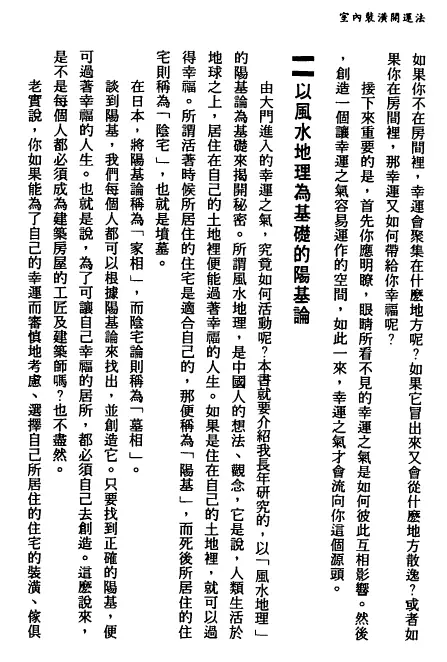 小林祥晃:室内装潢开运法PDF 高清电子版 易学 第3张-