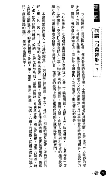 张清渊 黄家瑜:12天改变命运 368页PDF 高清电子版 易学 第3张-