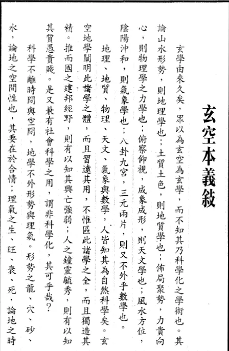 李致玟:致玟说玄空本义PDF 高清电子资料 堪舆阳宅 第3张-