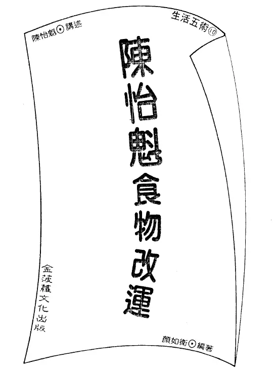 《陈怡魁食物改运》陈怡魁PDF 高清电子资料 易学 第1张-