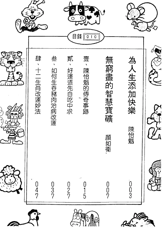 《陈怡魁食物改运》陈怡魁PDF 高清电子资料 易学 第2张-