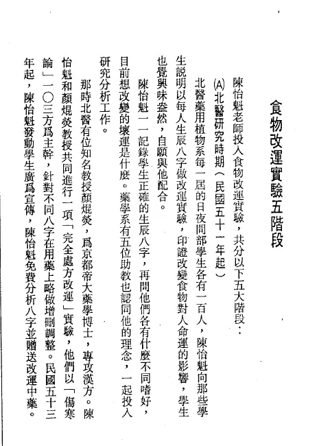 《陈怡魁食物改运》陈怡魁PDF 高清电子资料 易学 第4张-
