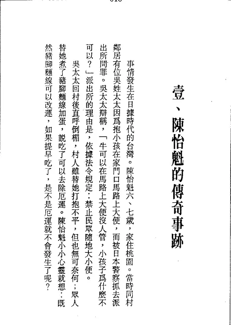 《陈怡魁食物改运》陈怡魁PDF 高清电子资料 易学 第3张-