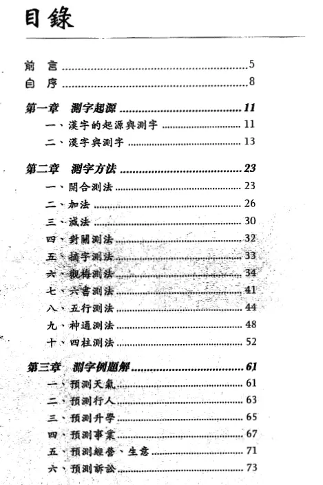 陈威生《实用测字学》181页PDF 姓名测字 第2张-