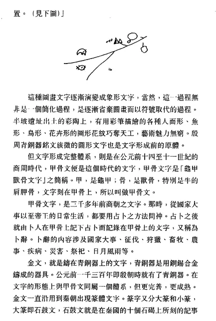 陈威生《实用测字学》181页PDF 姓名测字 第4张-