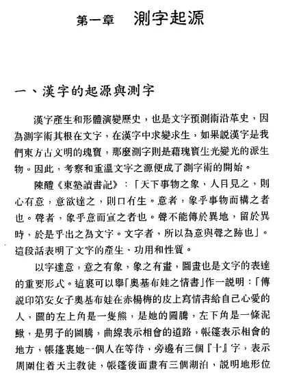 陈威生《实用测字学》181页PDF 姓名测字 第3张-