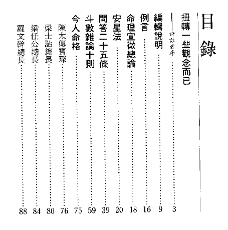 了无居士:斗数宣微现代评注(上下) 易学 第2张-