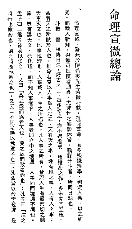 了无居士:斗数宣微现代评注(上下) 易学 第3张-