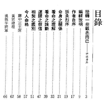 了无居士:斗数宣微现代评注(上下) 易学 第6张-