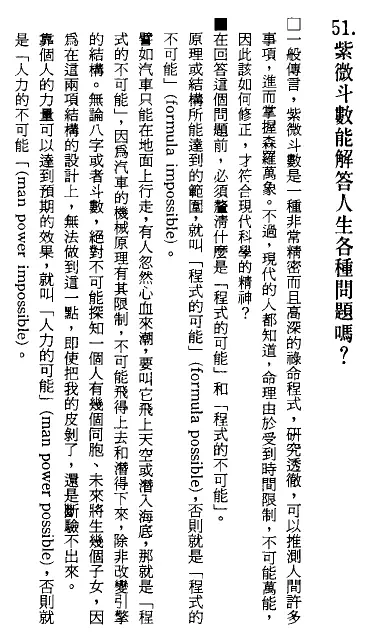 了无居士《斗数疑难100问答-现代篇》 易学 第3张-
