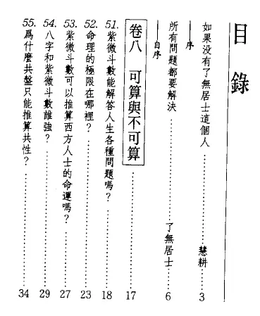 了无居士《斗数疑难100问答-现代篇》 易学 第2张-