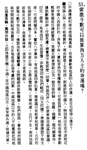 了无居士《斗数疑难100问答-现代篇》 易学 第4张-