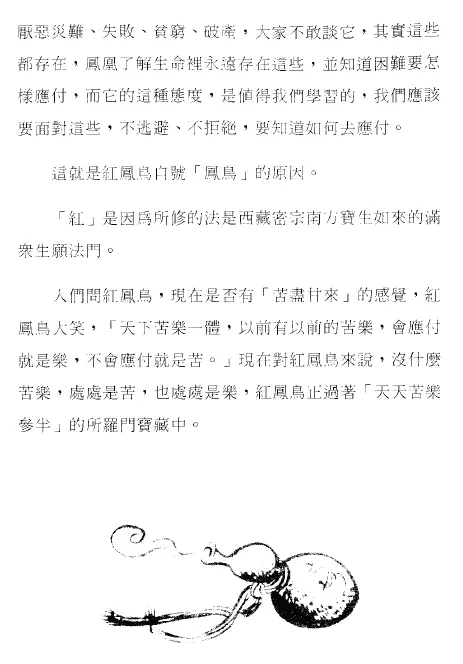 红凤鸟:学测字这本最好用 姓名测字 第4张-
