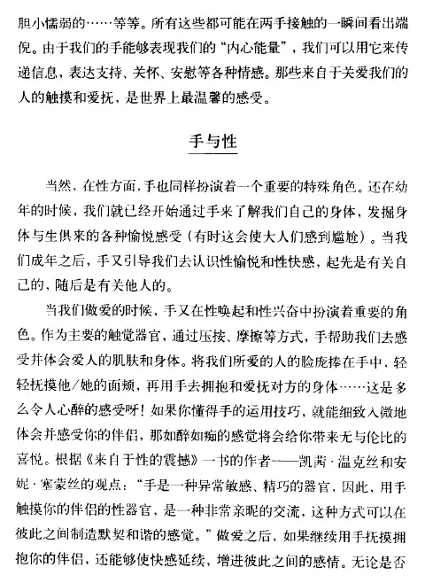 掌纹看性:把爱情与婚姻尽握掌中 手相面相 第4张-