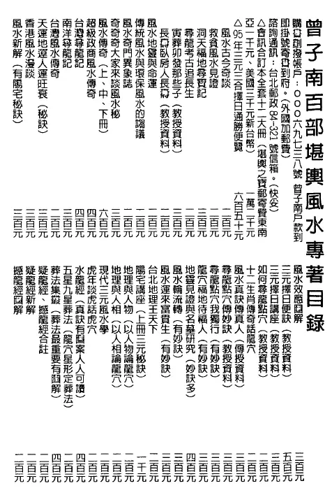 曾子南《风水天机答客问》 堪舆阳宅 第1张-
