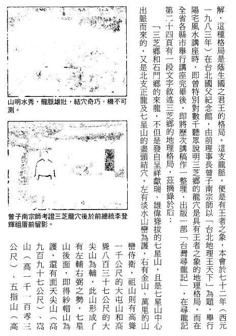 2011曾子南三元地理择日通胜便览 堪舆阳宅 第4张-