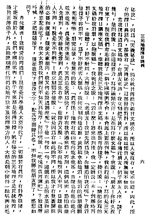 曾子南:三元地理择日讲义 堪舆阳宅 第3张-