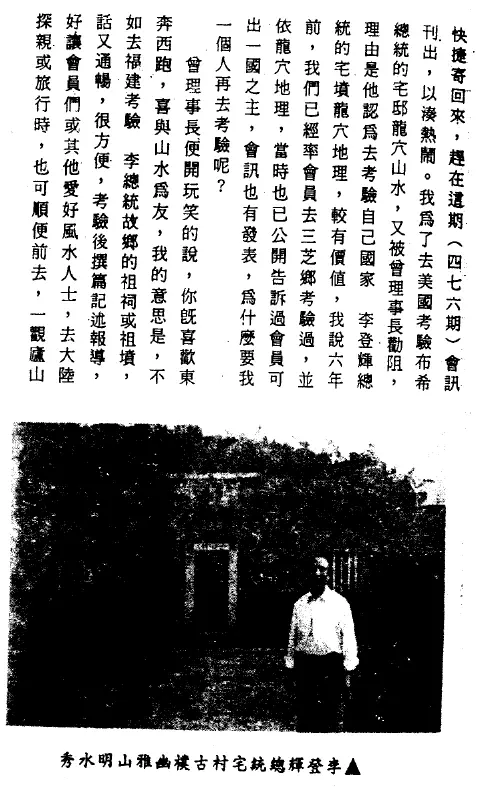 曾子南 寻龙点穴我独行 堪舆阳宅 第4张-