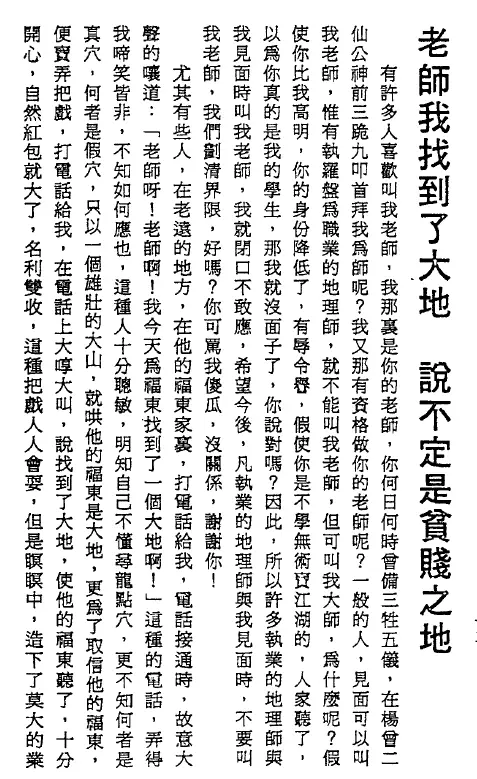 曾子南:可解人零神煞运灾祸-吉利龙穴住宅祖坟生基旺气 堪舆阳宅 第4张-