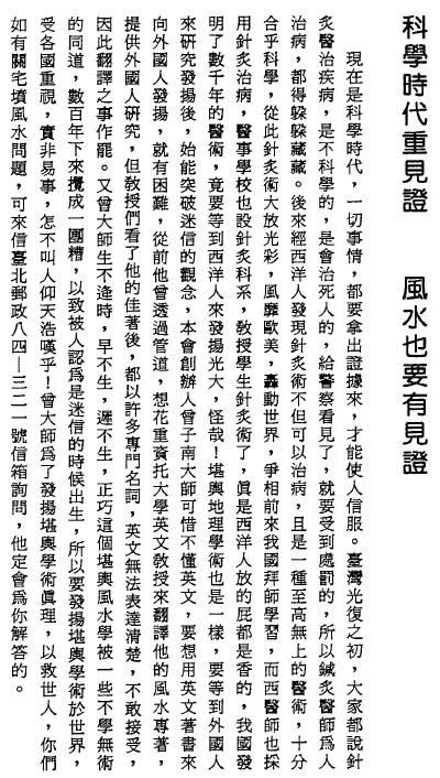 曾子南:台湾超级政商风水传奇 堪舆阳宅 第3张-