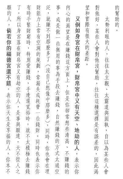 法云居士:对你有影响的身宫命主身主(全新修订版) 易学 第4张-