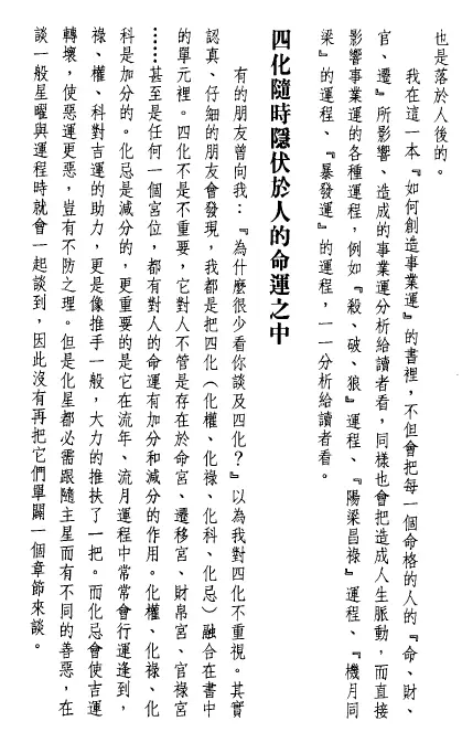 法云居士 如何创造事业运 261页 易学 第4张-