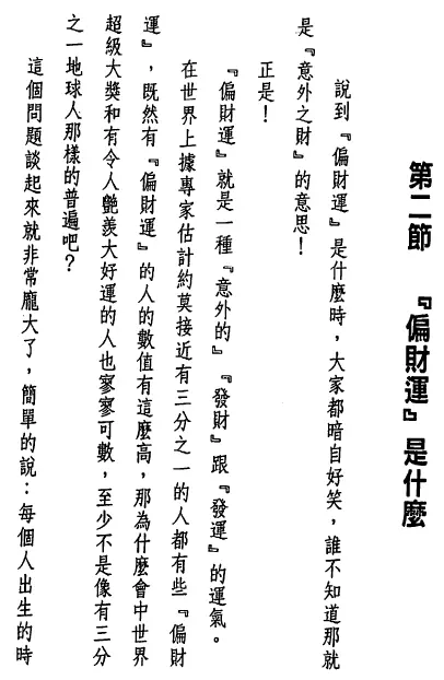 法云居士:如何算出你的偏财运(3版修订版) 易学 第4张-