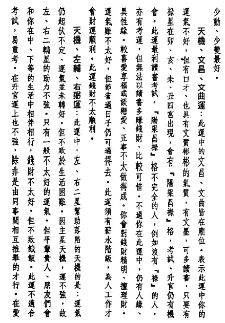 法云居士 如何推算大运流年流月(下) 易学 第4张-