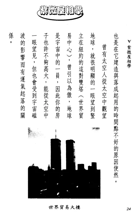 法云居士 紫微屋相学 273页 易学 第4张-