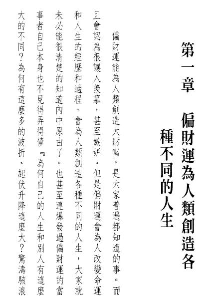 法云居士-如何用偏财运来理财致富 堪舆阳宅 第4张-